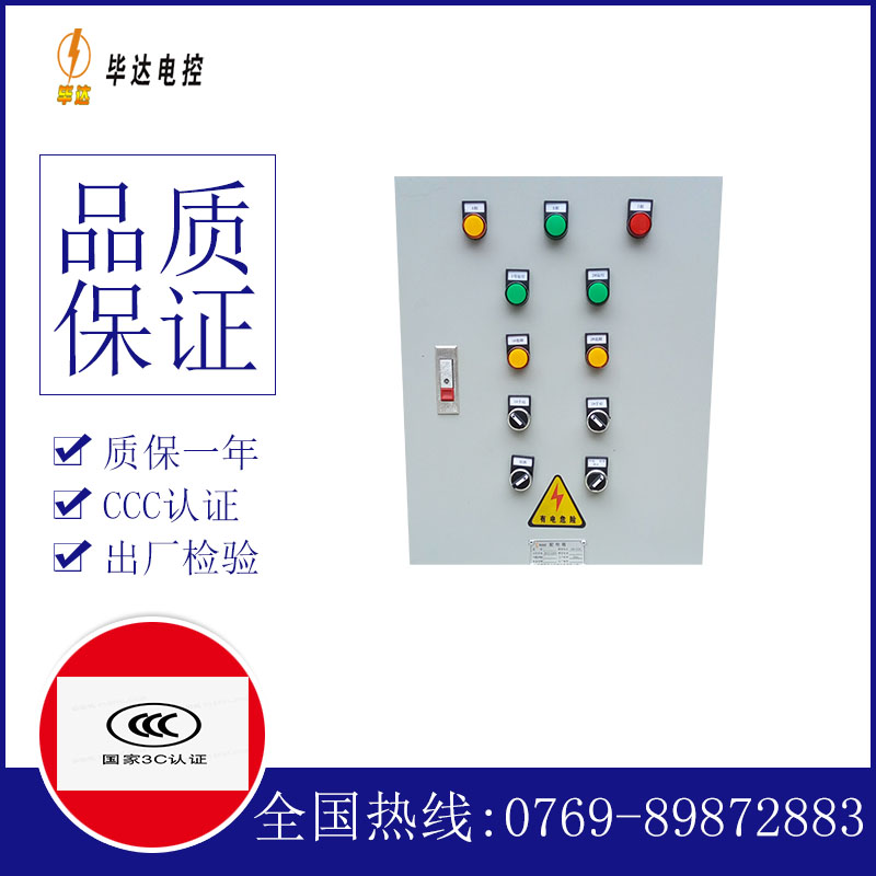 麻阳水泵控制箱